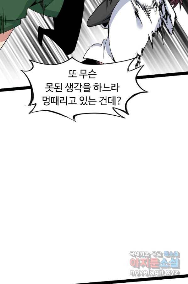 천하무적 임훈 146화 5