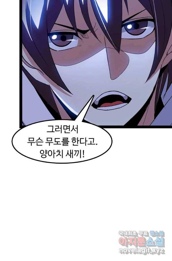 천하무적 임훈 146화 9