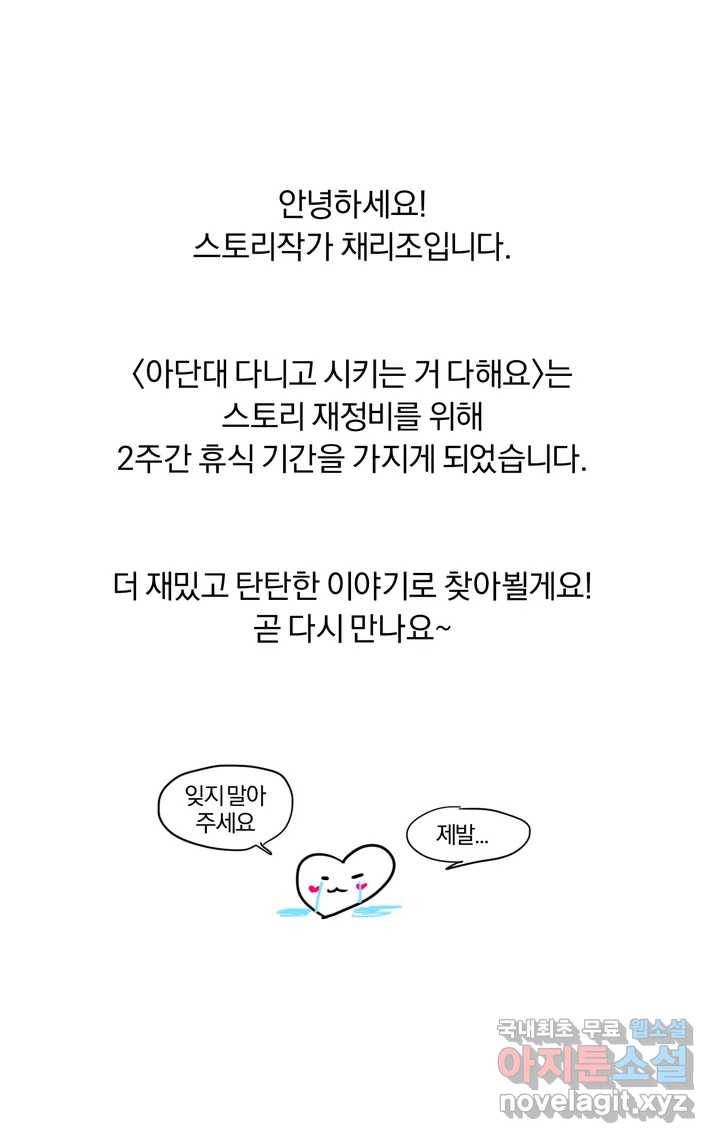 아단대 다니고 시키는 거 다해요 휴재공지 1