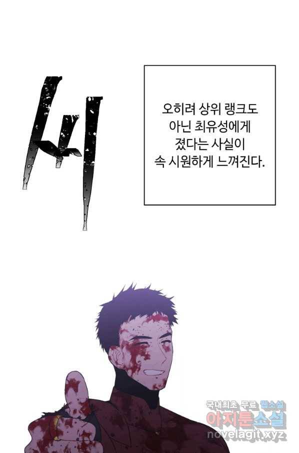 나 혼자 소설 속 망나니 97화 2