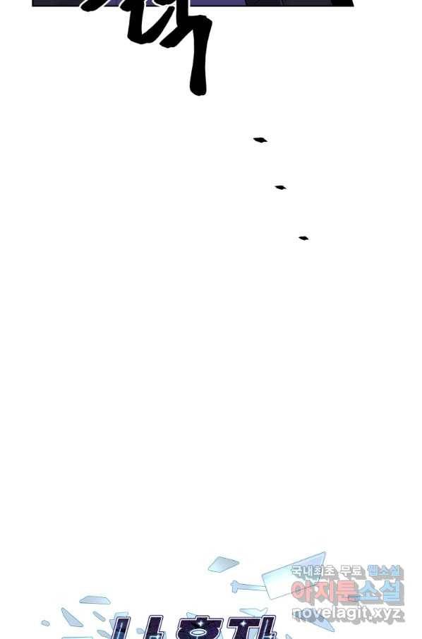 나 혼자 소설 속 망나니 97화 6