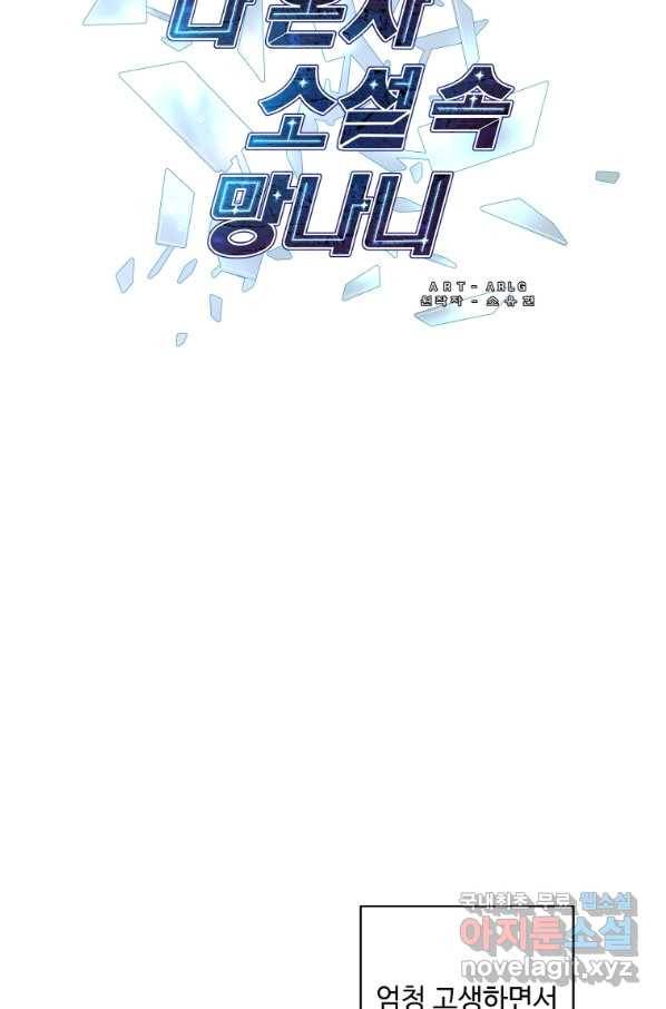 나 혼자 소설 속 망나니 97화 7