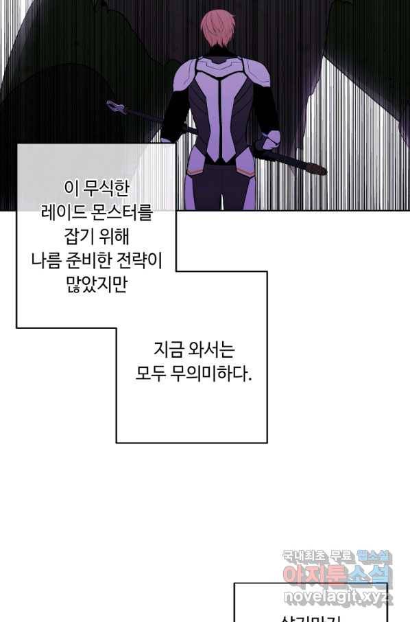 나 혼자 소설 속 망나니 97화 9