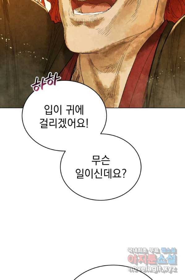 삼국지 여포전 53화 8