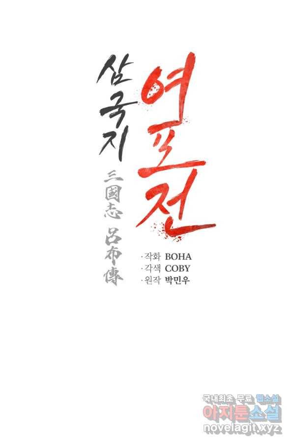 삼국지 여포전 53화 13