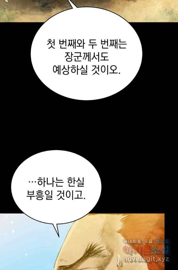 삼국지 여포전 53화 18