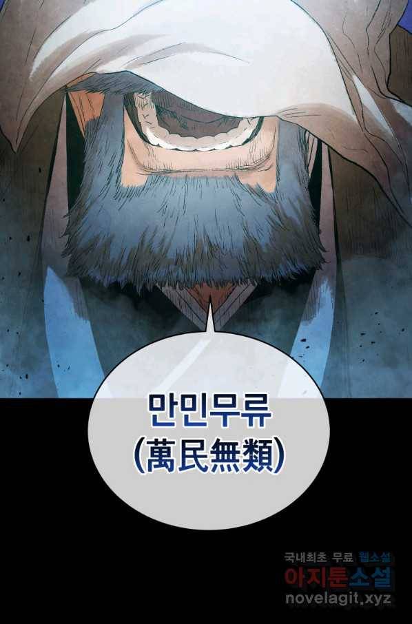삼국지 여포전 53화 29