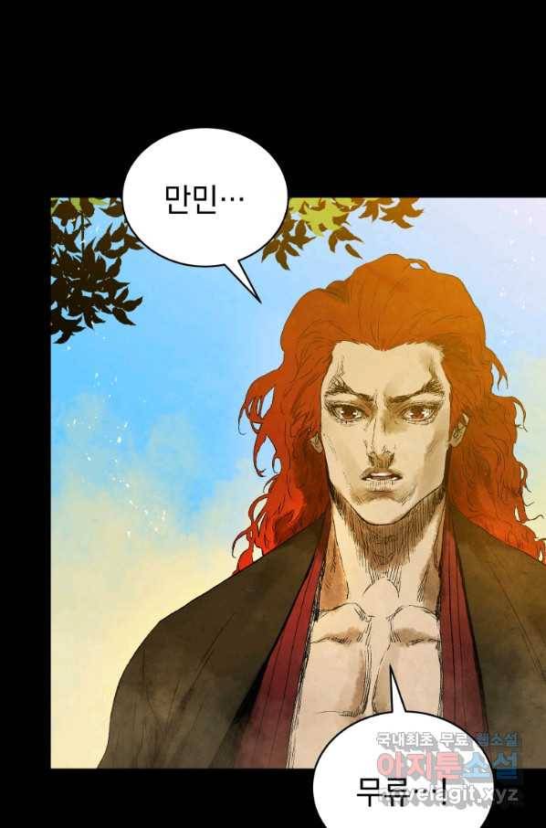 삼국지 여포전 53화 30