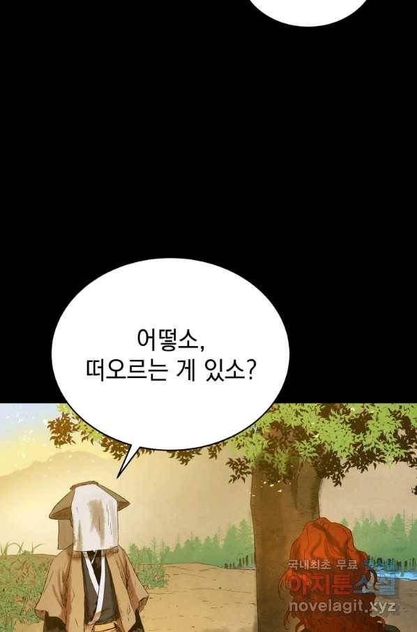 삼국지 여포전 53화 31