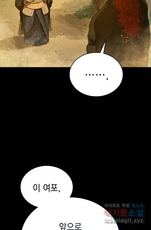 삼국지 여포전 53화 32