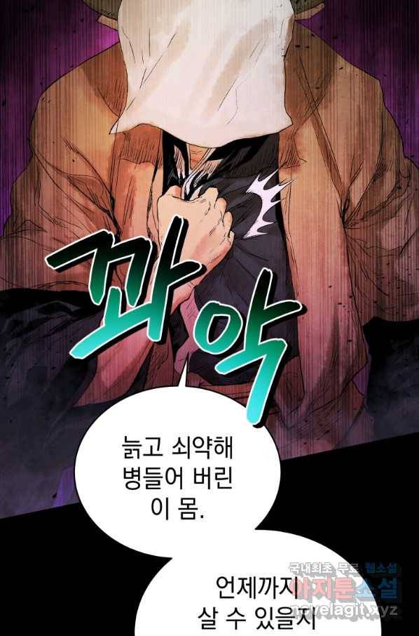 삼국지 여포전 53화 36