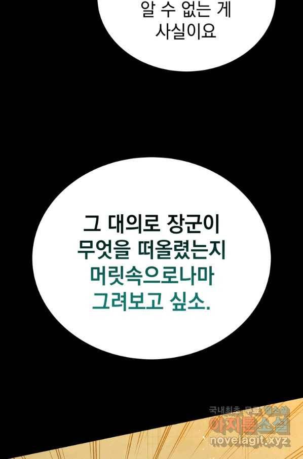 삼국지 여포전 53화 37