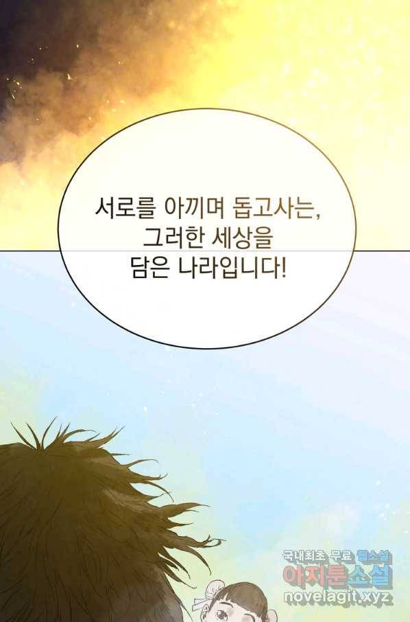 삼국지 여포전 53화 49