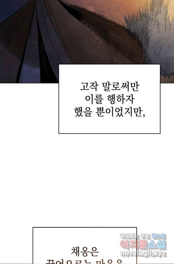 삼국지 여포전 53화 61