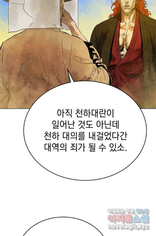 삼국지 여포전 53화 65