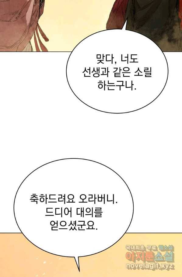 삼국지 여포전 53화 70