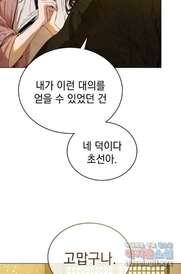 삼국지 여포전 53화 73