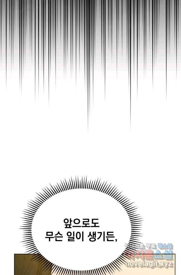 삼국지 여포전 53화 82