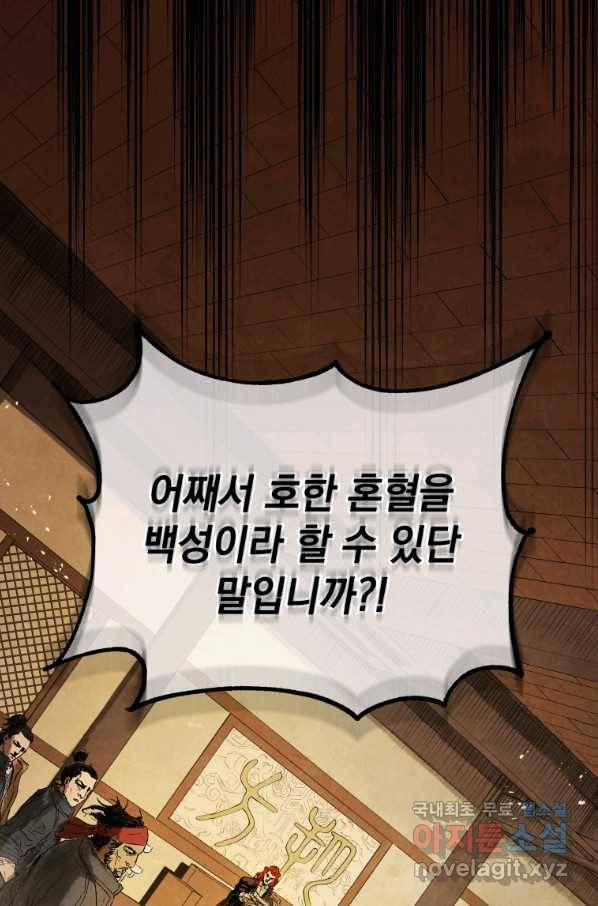 삼국지 여포전 53화 86