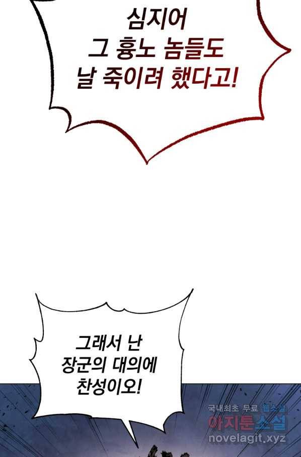 삼국지 여포전 53화 99
