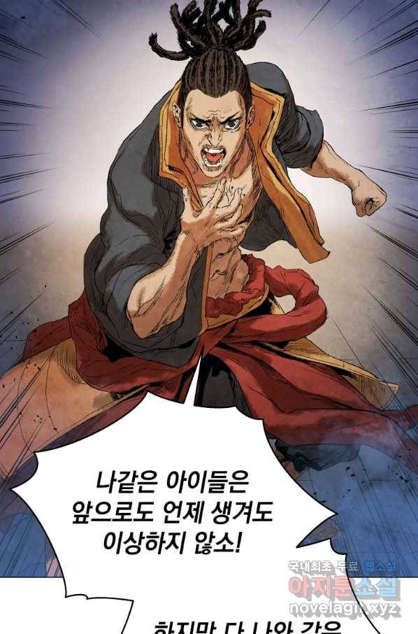 삼국지 여포전 53화 100