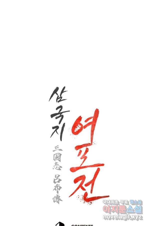 삼국지 여포전 53화 111