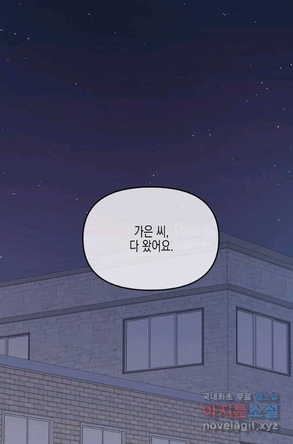 네 이웃의 취향 43화 1