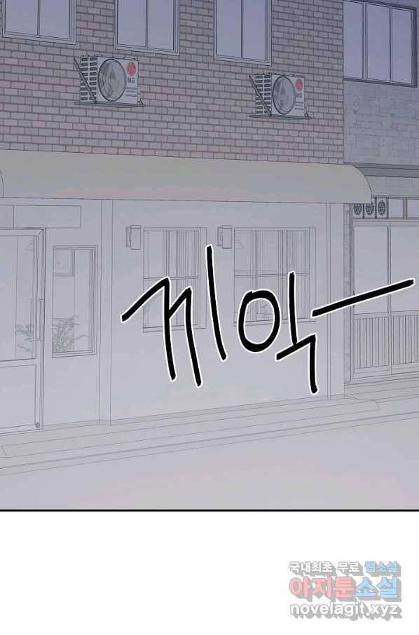 네 이웃의 취향 43화 2