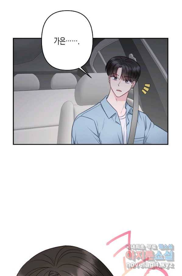 네 이웃의 취향 43화 3