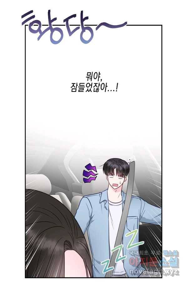 네 이웃의 취향 43화 5