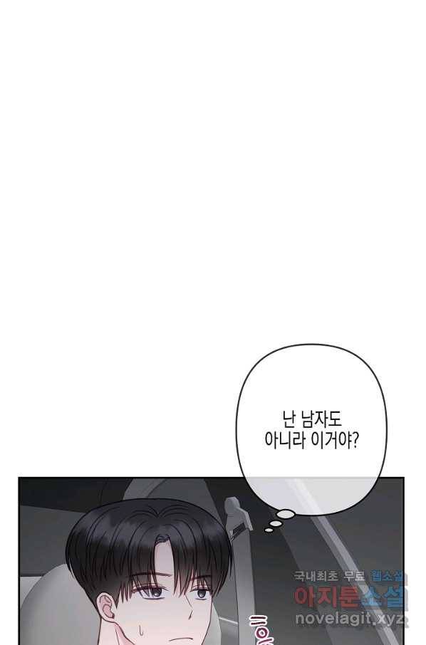 네 이웃의 취향 43화 6