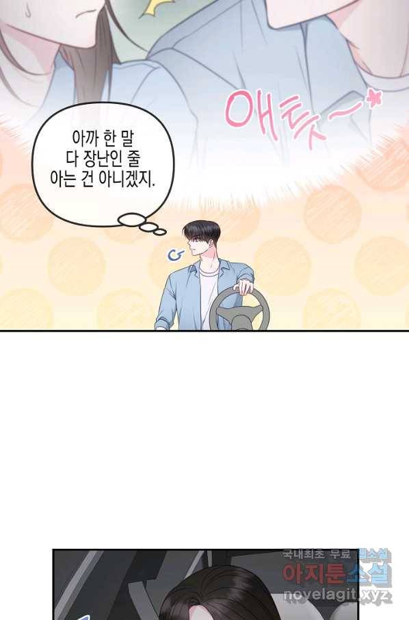 네 이웃의 취향 43화 8
