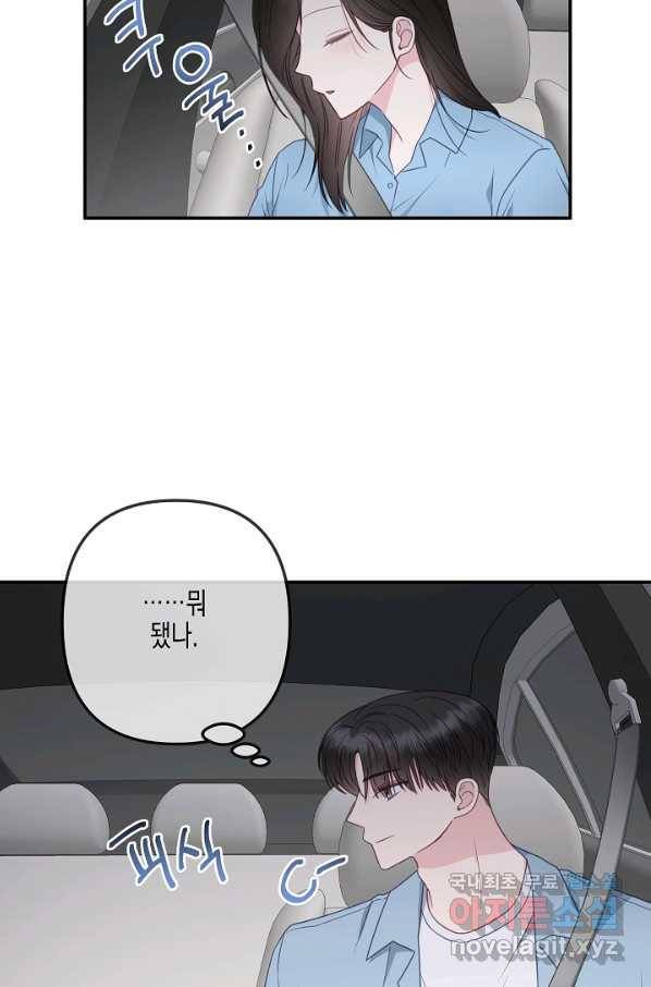 네 이웃의 취향 43화 9