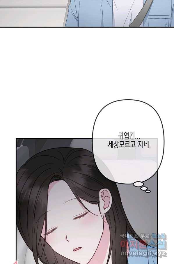 네 이웃의 취향 43화 10