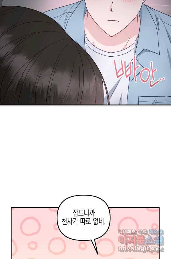 네 이웃의 취향 43화 12