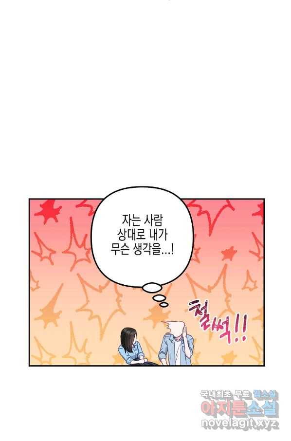 네 이웃의 취향 43화 15