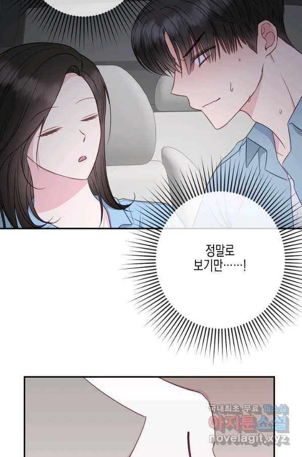 네 이웃의 취향 43화 17