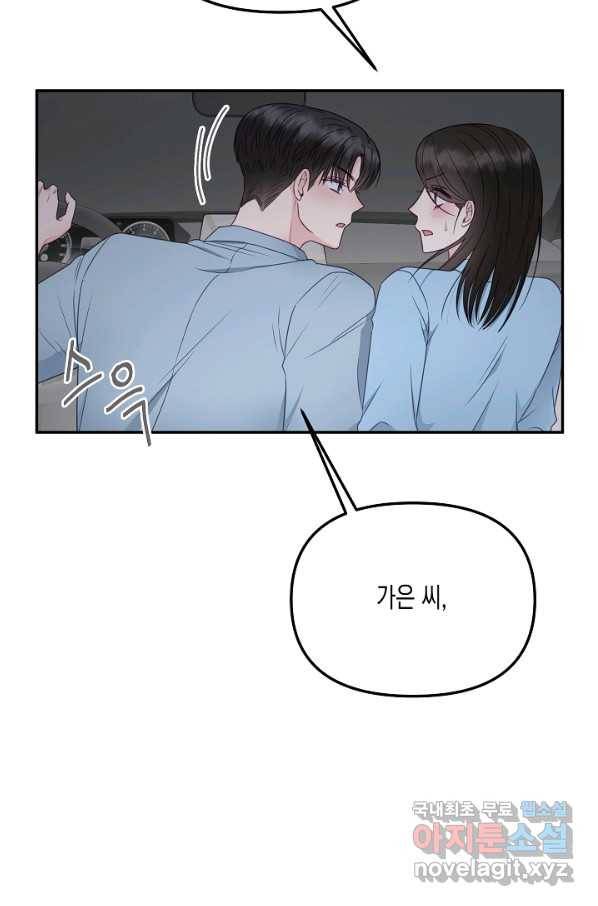 네 이웃의 취향 43화 21