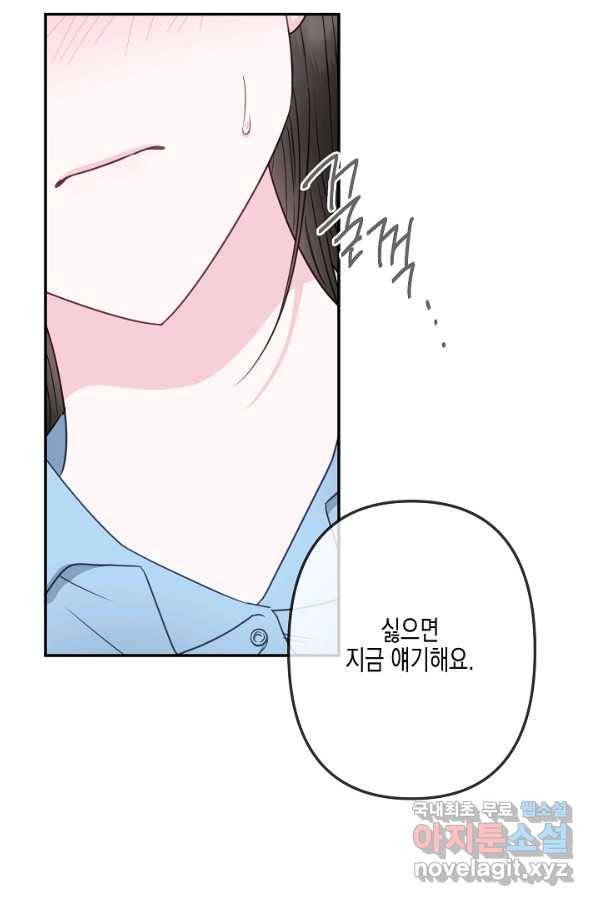 네 이웃의 취향 43화 22