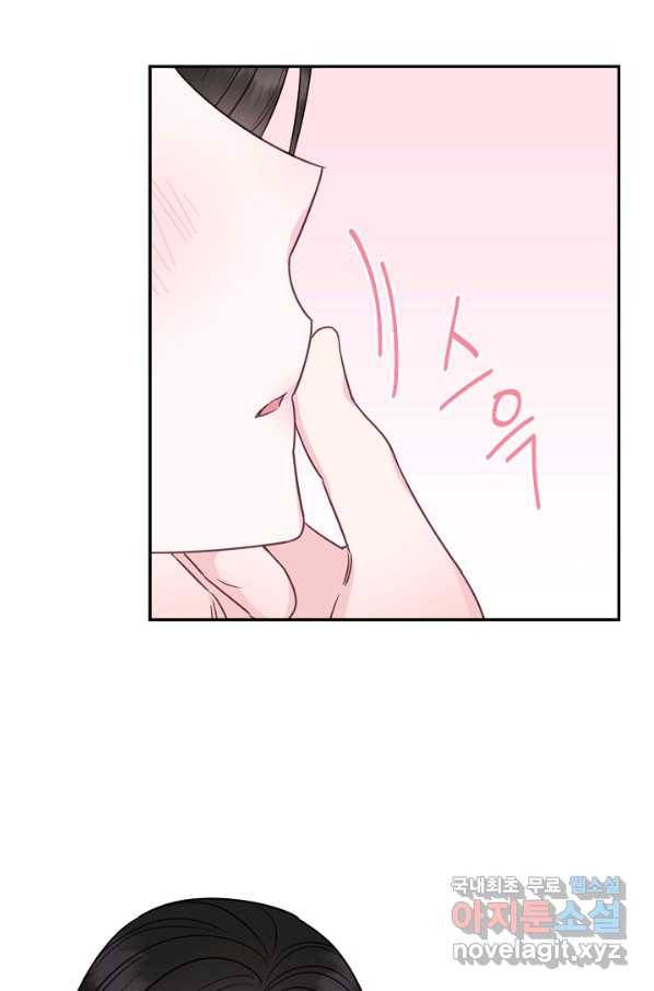 네 이웃의 취향 43화 23