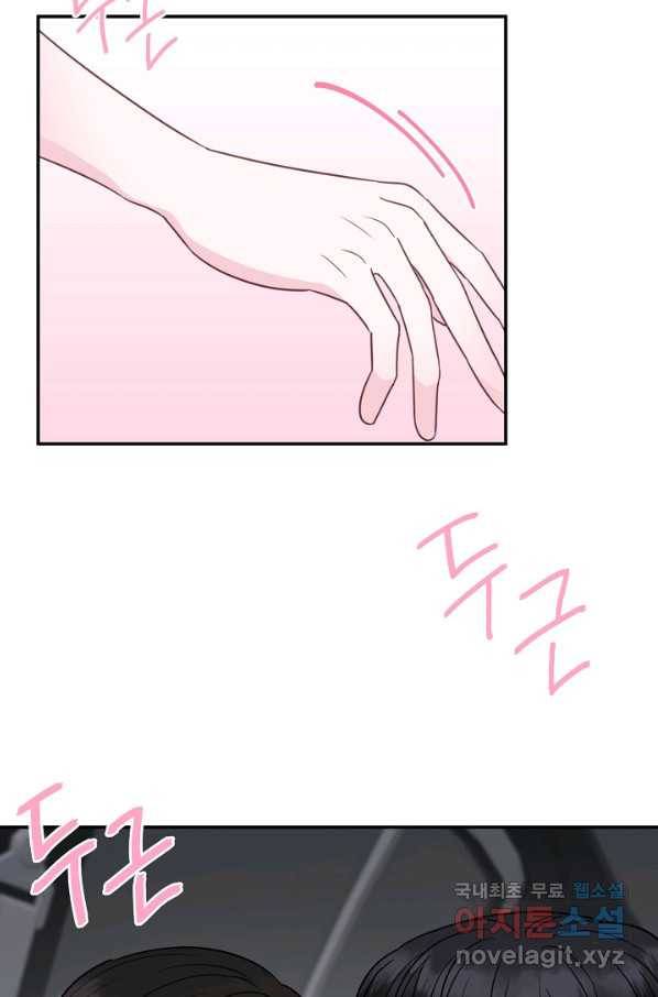 네 이웃의 취향 43화 25