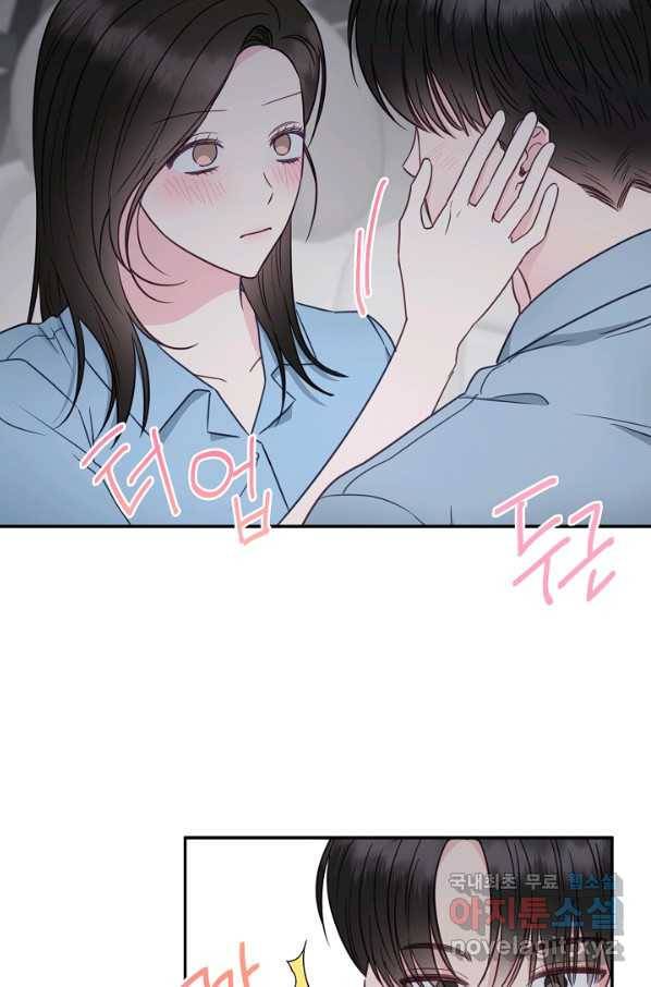네 이웃의 취향 43화 26