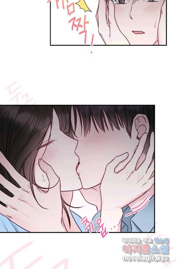 네 이웃의 취향 43화 27