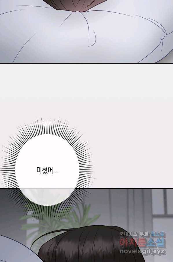 네 이웃의 취향 43화 35