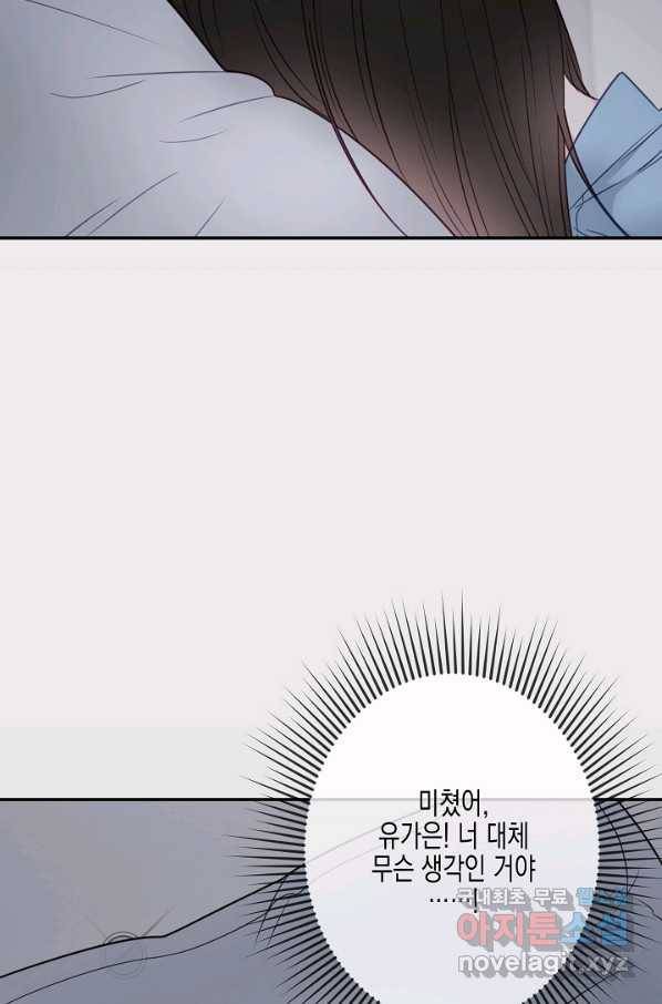 네 이웃의 취향 43화 36