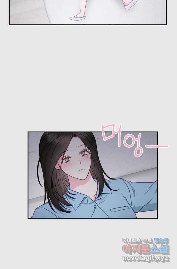 네 이웃의 취향 43화 39