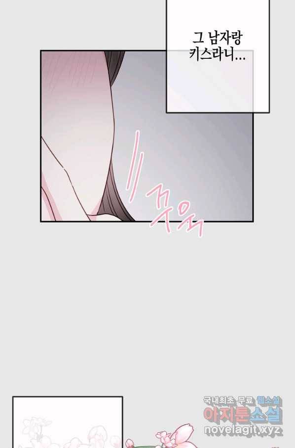 네 이웃의 취향 43화 41