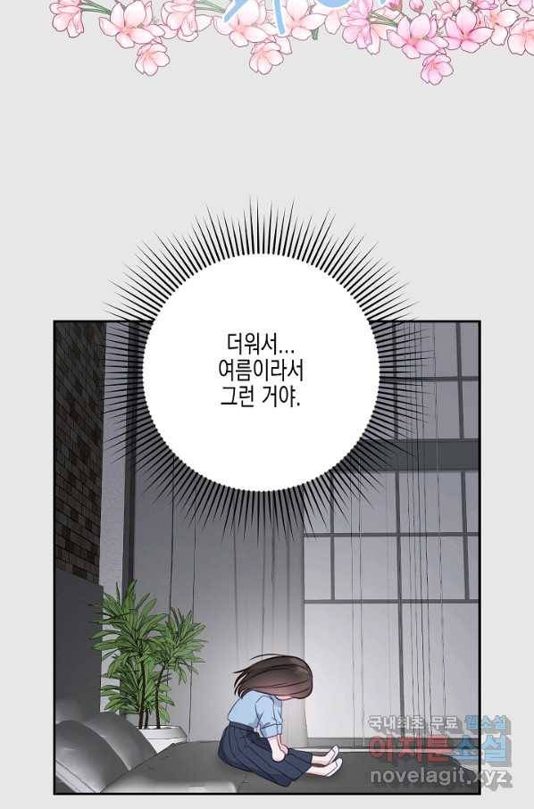 네 이웃의 취향 43화 43