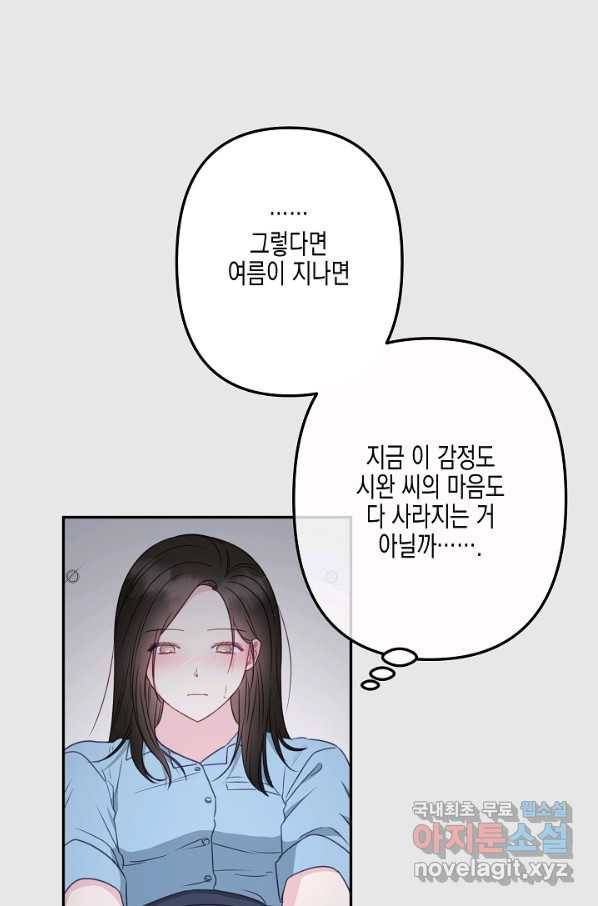 네 이웃의 취향 43화 44