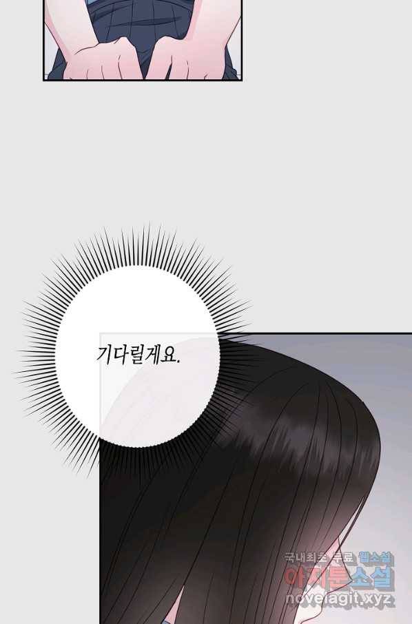 네 이웃의 취향 43화 45